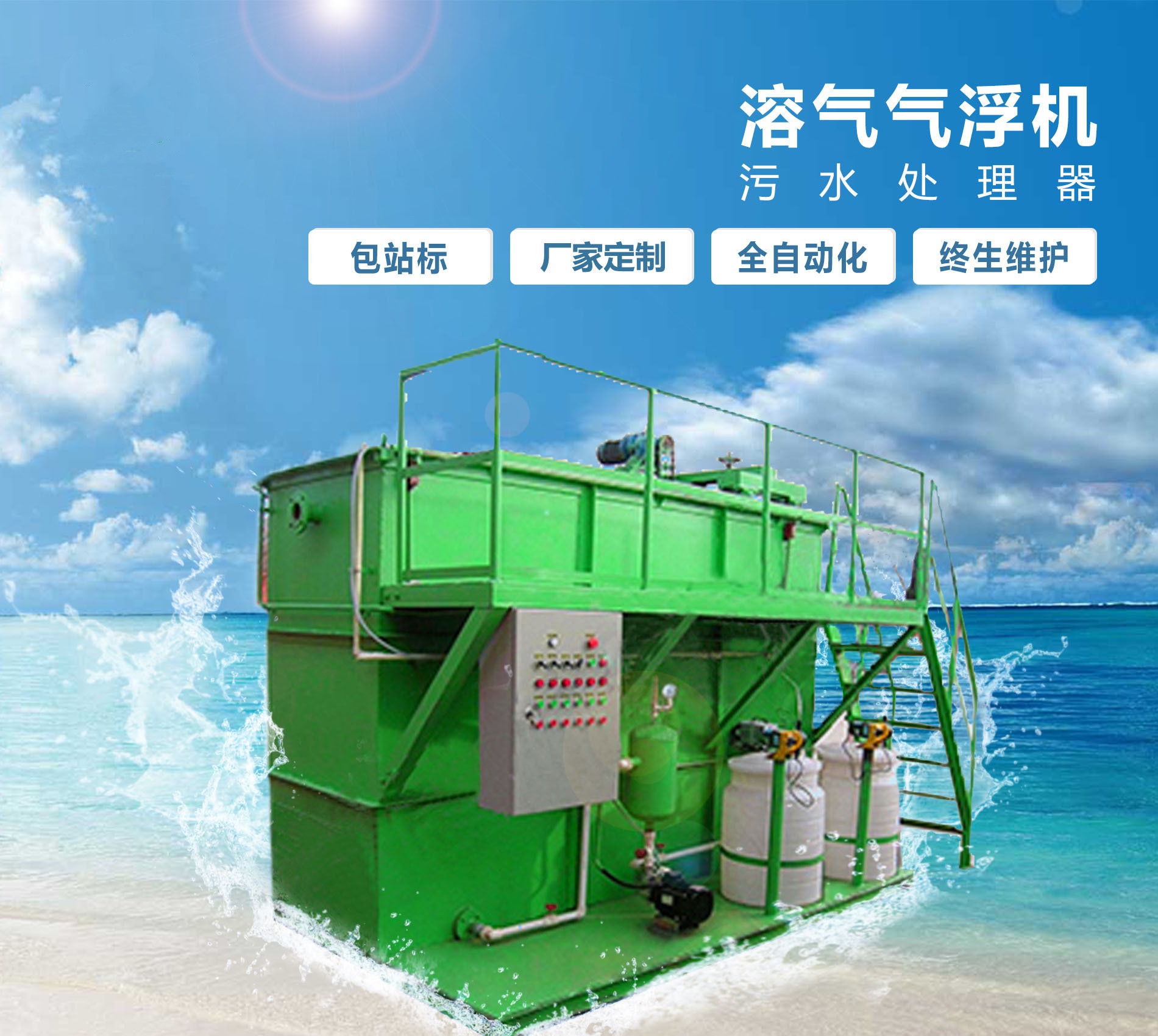 晋城溶气气浮机